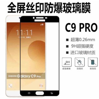 三星 Samsung Galaxy C9PRO C9 PRO 滿版 鋼化玻璃膜 全屏玻璃鋼化膜 9H 玻璃貼 螢幕貼