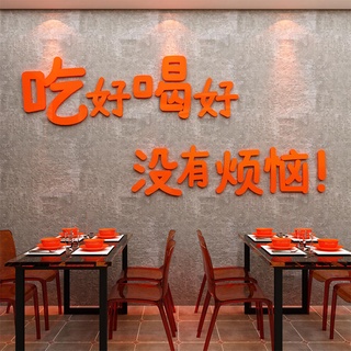 網紅文字飯店墻面裝飾燒烤肉火鍋創意小吃餐飲面館掛擺件貼紙自粘