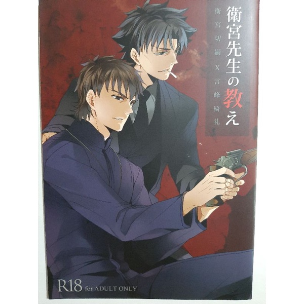 113冊まとめ売りFate/Zero 言峰綺礼 衛宮切嗣 全年齢