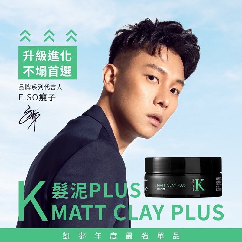 KatyShop✨DREAM TREND K髮泥/PLUS 髮泥80g 無光澤 乾髮泥