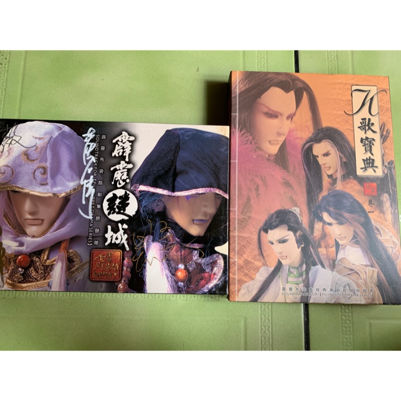 簽名cd 荒山亮黃名偉霹靂布袋戲霹靂謎城k歌寶典素還真葉小釵歌星 蝦皮購物