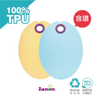 ［Zaniin］TPU 經典橢圓砧板二入組（馬卡龍色系－黃+藍 / 含 輔助環）-100%TPU 環保、無毒、耐熱