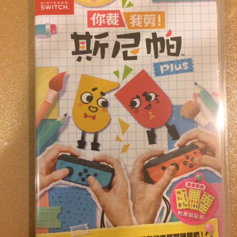 近全新 switch 你裁我剪 中文