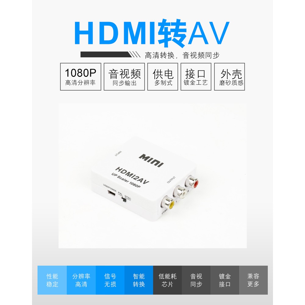 HDMI轉AV轉換器 HDMI轉RCA HDMI TO AV支援1080P 大麥 小米等盒子