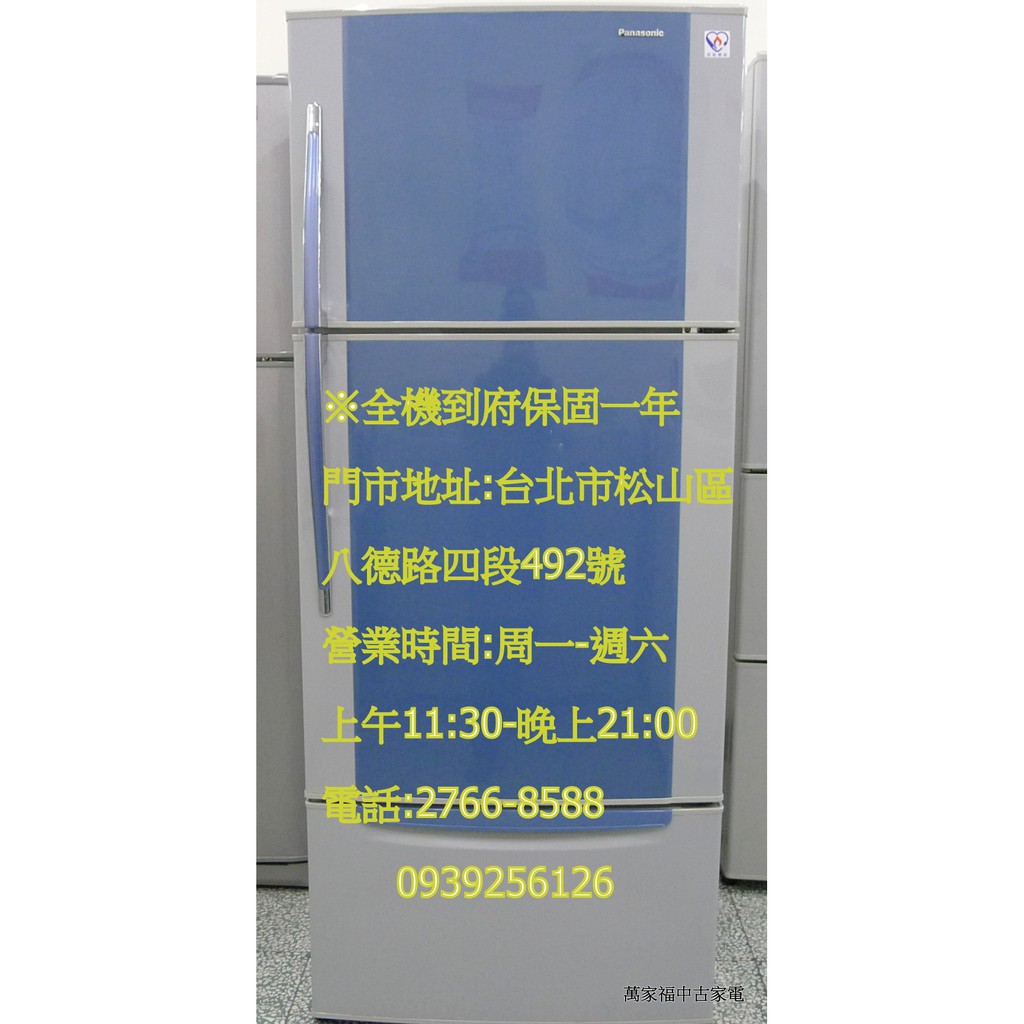 萬家福中古家電(松山店) -國際 485公升 三門大冰箱 NR-C59RD