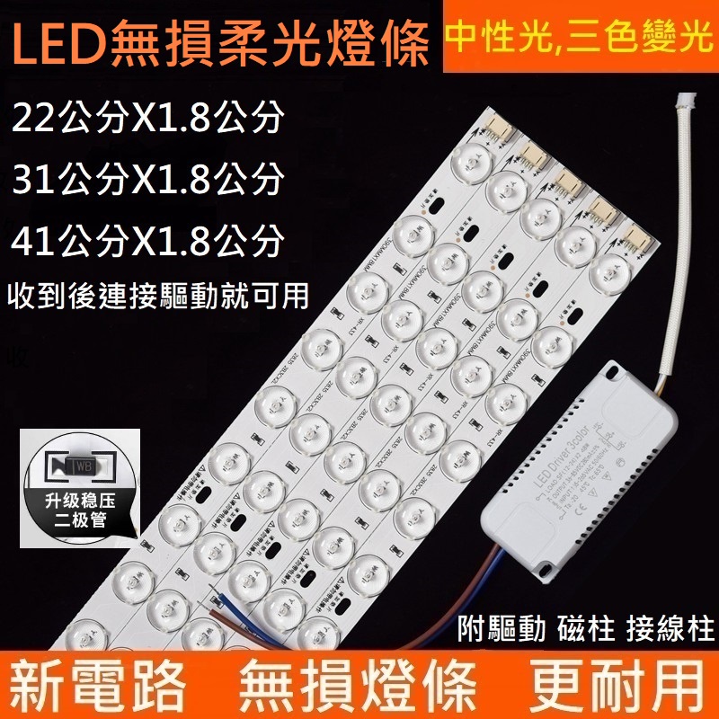 LED 客廳 吸頂燈 風扇燈 H燈管 吊燈 三色變光 中性光 無損燈條 2835 LED帶透鏡 無暗區 不刺眼 110V