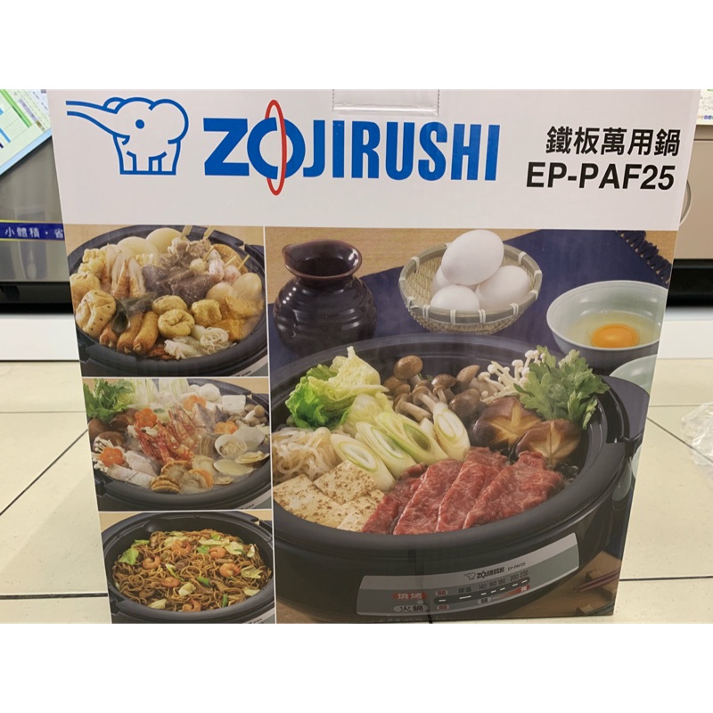 ［不用找了］ZOJIRUSHI象印 鐵板萬用鍋 EP-PAF25