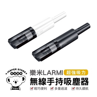 Larmi樂米 無線吸塵器 車用無線手持吸塵器 無線手持 車用吸塵器 乾濕兩用吸塵器 無線吸塵器