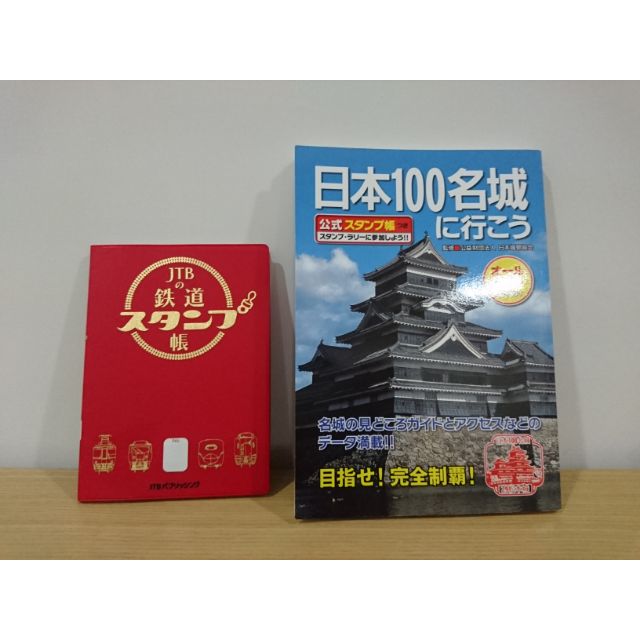 日本名城100集章冊、JR鐵路集章冊