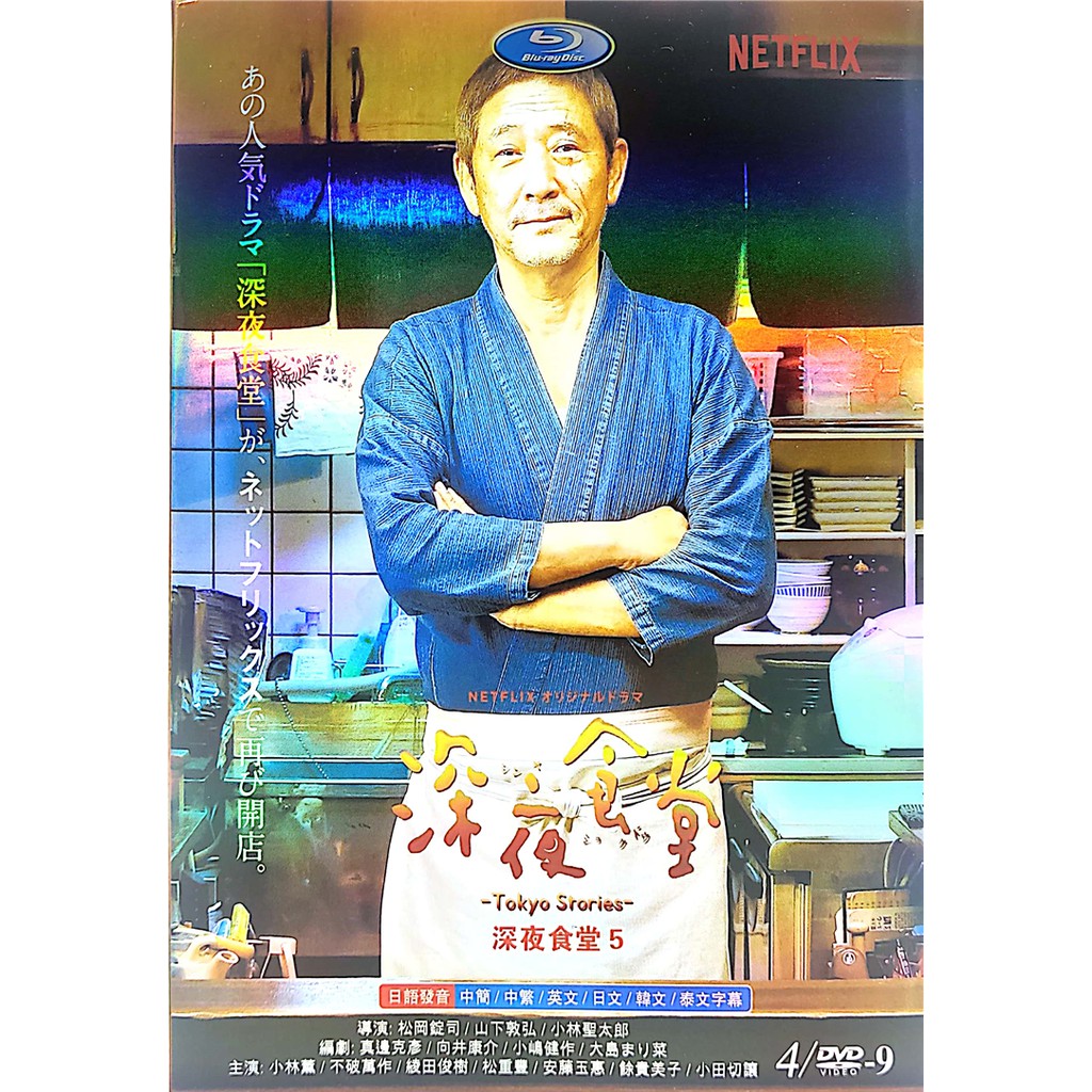 日劇dvd碟片深夜食堂5 Tokyo Stories5 高清第五季完整版全集 蝦皮購物