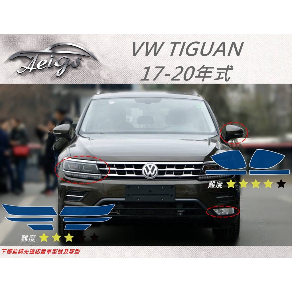 台灣製造現貨volkswagen Tiguan 17 年tpu 犀牛皮漆面保護膜車漆保護膜tiguan 蝦皮購物