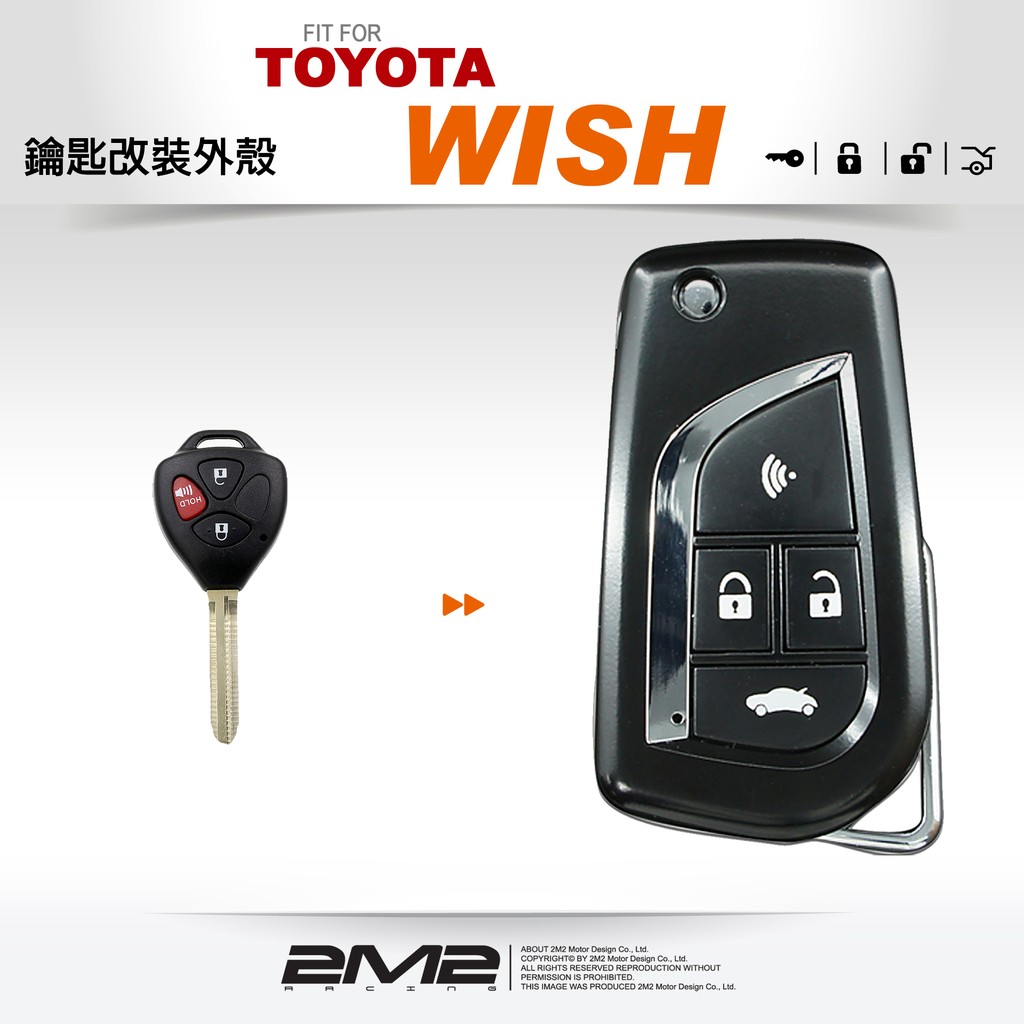 【2M2】TOYOTA Wish 豐田車鑰匙 改裝摺疊鑰匙 升級摺疊鑰匙 改裝精品