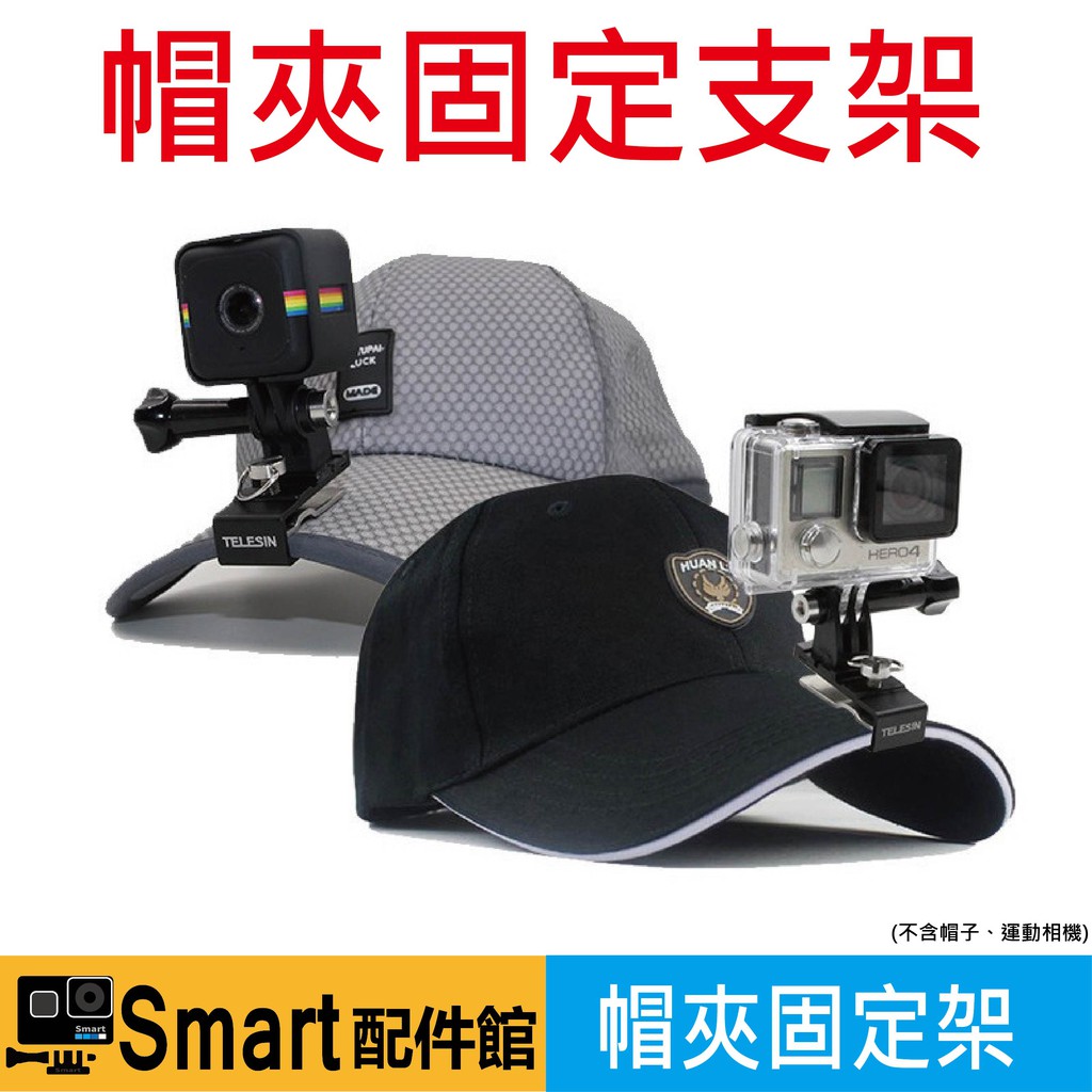 Smart配件館 Telesin Gopro 小蟻配件帽夾背包夾 蝦皮購物