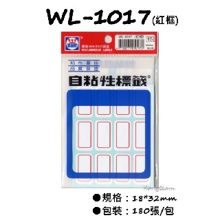 華麗牌 WL-1017/1018 自黏性標籤 紅框/藍框 18*32mm