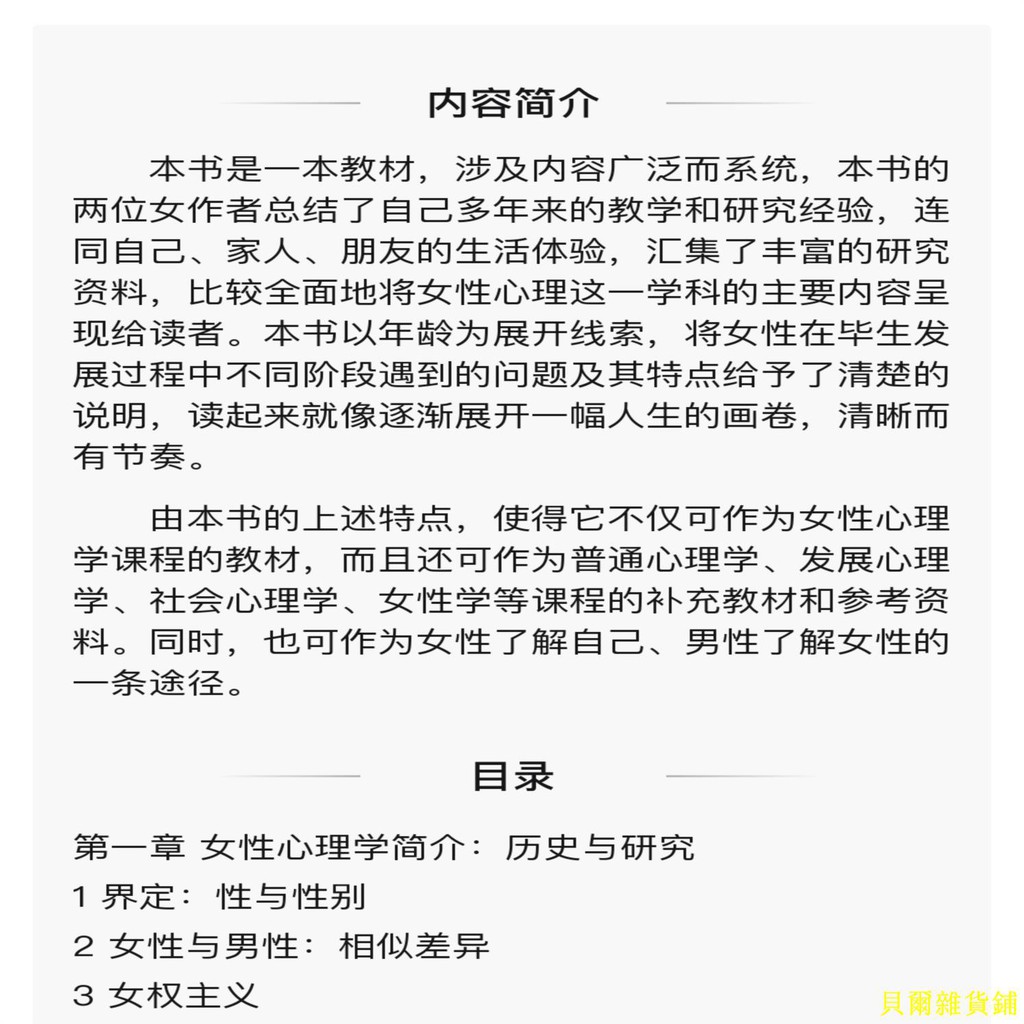 新品 女性心理學 作者 美 埃托奧 布里奇斯著 蘇彥捷等譯 限時下殺 蝦皮購物