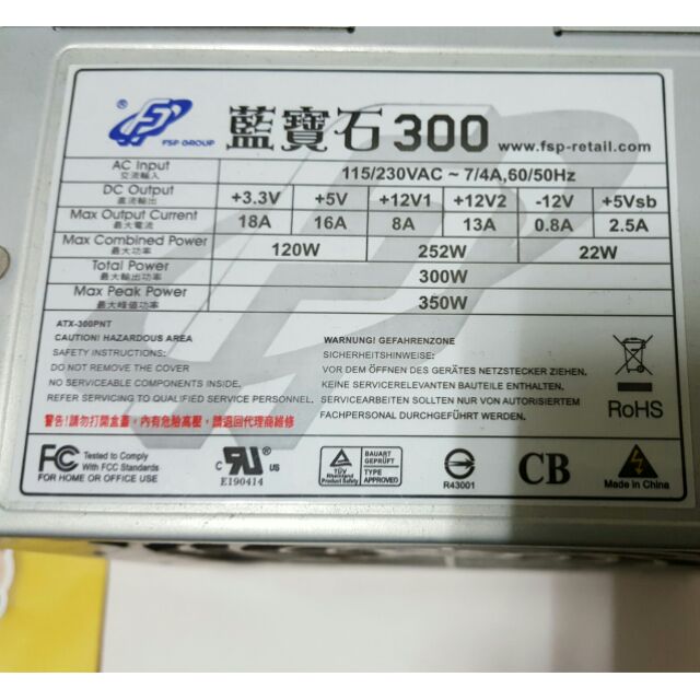 全漢FSP藍寶石300W電源供應器POWER 只有一件