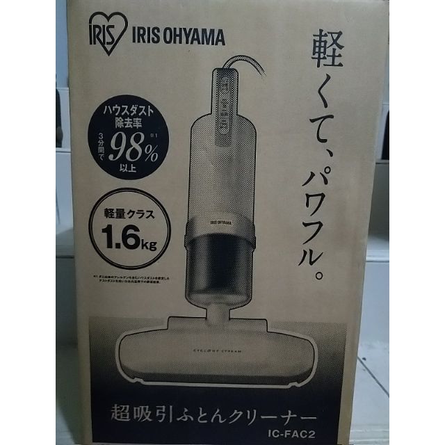 IRIS除蟎吸塵器 IC-FAC2