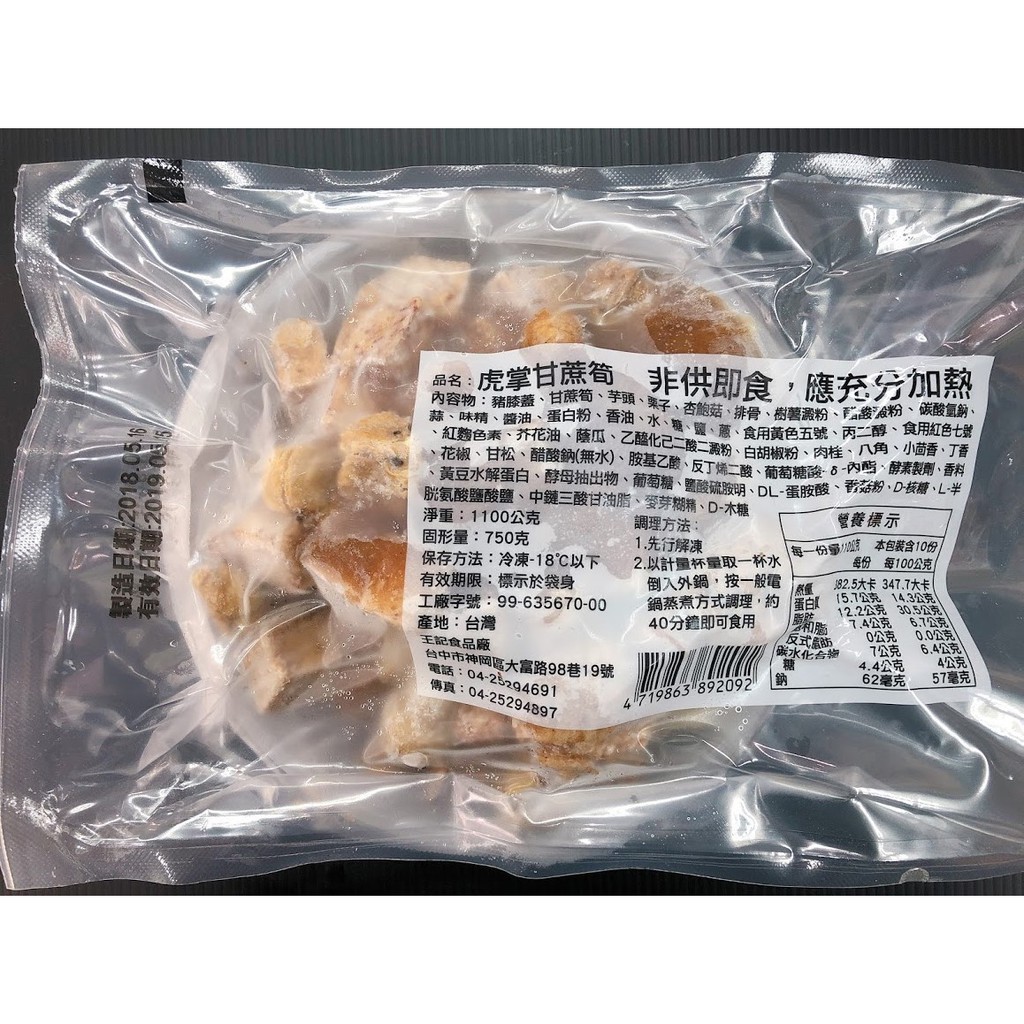 虎掌甘蔗筍