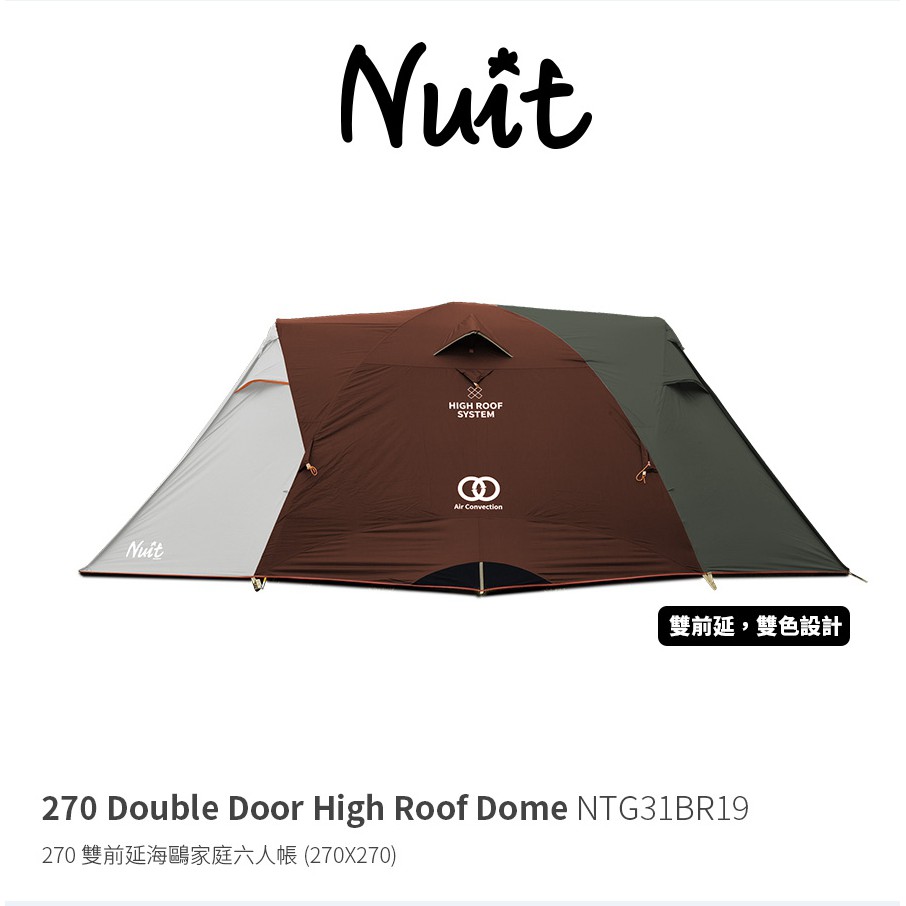 Ntg31br19 努特nuit 270雙前延海鷗六人家庭帳三色270x270帳棚 蝦皮購物