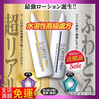 日本AV男優 田淵正浩 大推薦 日本G-GREED PRO 男用自慰器專用抗菌潤滑凝膠 長效滑順型 銀