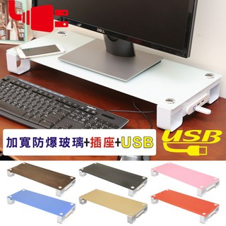 (全館促銷)免運費~加寬防爆玻璃+插座*2+USB*3螢幕架 增高架 收納架 (七色可選) 799元 臺製精品