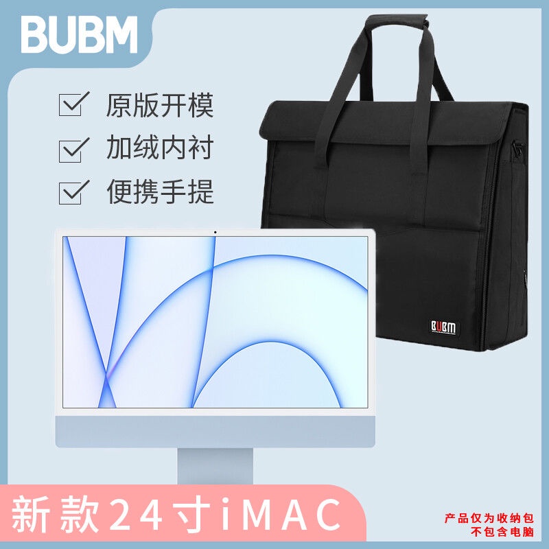 台灣 出貨 2021款適iMac24寸一體機收納包M1芯片apple電腦包21.5 27寸電腦袋