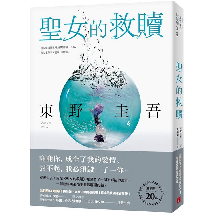 皇冠｜聖女的救贖【伽利略20週年全新譯本】〖Zfong 智豐〗