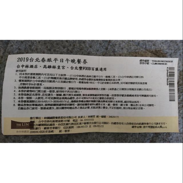 台中-林酒店百匯2張餐券 2020-5/31止