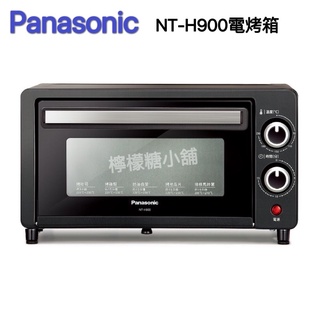 《現貨》Panasonic NT-H900小型電烤箱