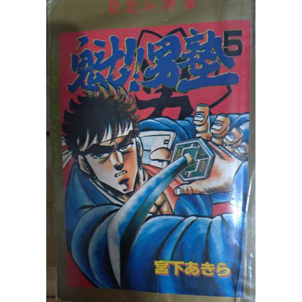 魁男塾1 拍賣 評價與ptt熱推商品 21年4月 飛比價格
