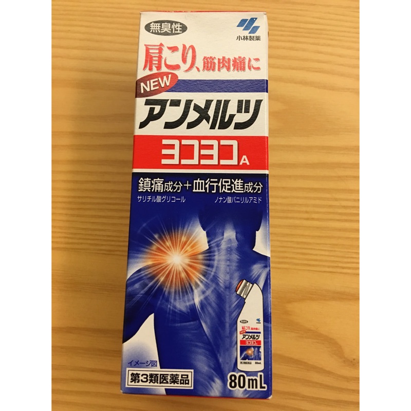 小林製藥 肌肉疼痛塗抹液 肩頸痠痛 日本藥妝店掃貨攔不住系列🇯🇵