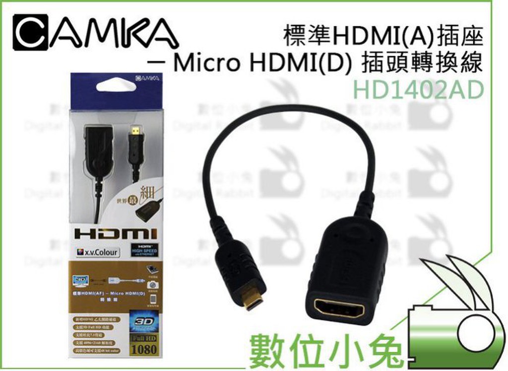 數位小兔【CAMKA HDMI(A) 轉 Micro HDMI(D) 插頭轉換線】轉接頭 AD HD1402AD 傳輸線