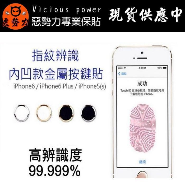 【3C惡勢力】指紋辨識貼 Home鍵貼 按鍵貼 玻璃貼 iPhone 5 6 s Plus ipad SE 搭配