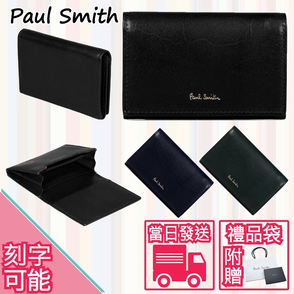 &lt;日本代購正貨&gt;【Paul Smith】Veggie Tan 名片夾 卡包 男款 隨附品牌禮盒.禮品袋 3色