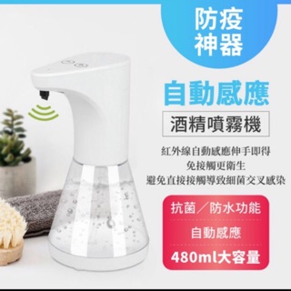 自動感應酒精噴霧機 臺灣現貨 大容量酒精噴霧器480ml