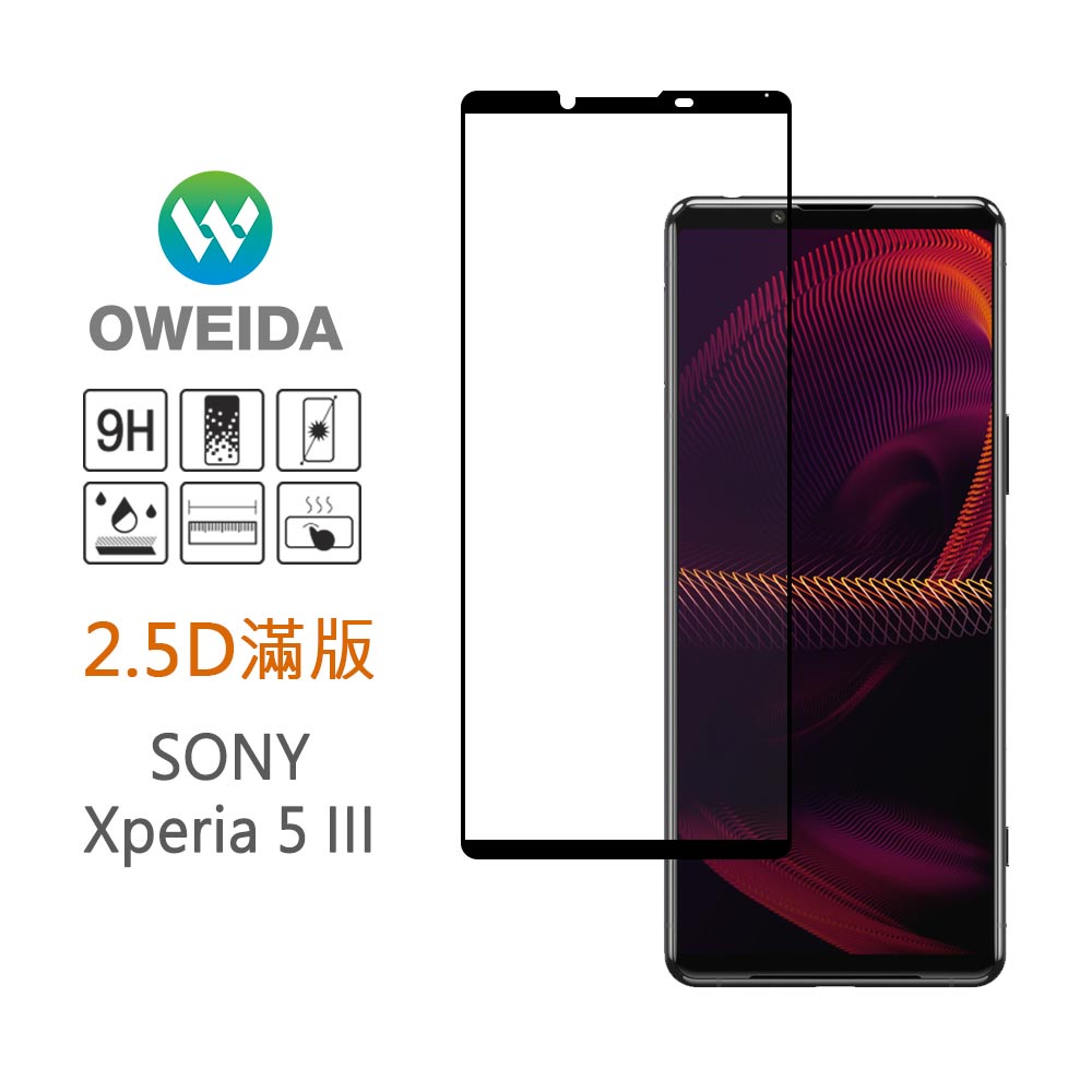 Oweida SONY Xperia 5 III 2.5D滿版鋼化玻璃保護貼