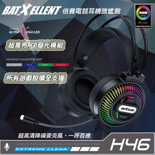 【🚚現貨24H】 GPRO H46 RGB 電競耳機 電腦耳機麥克風 頭戴式電競耳機 發光 耳機架 遊戲耳機 PS4