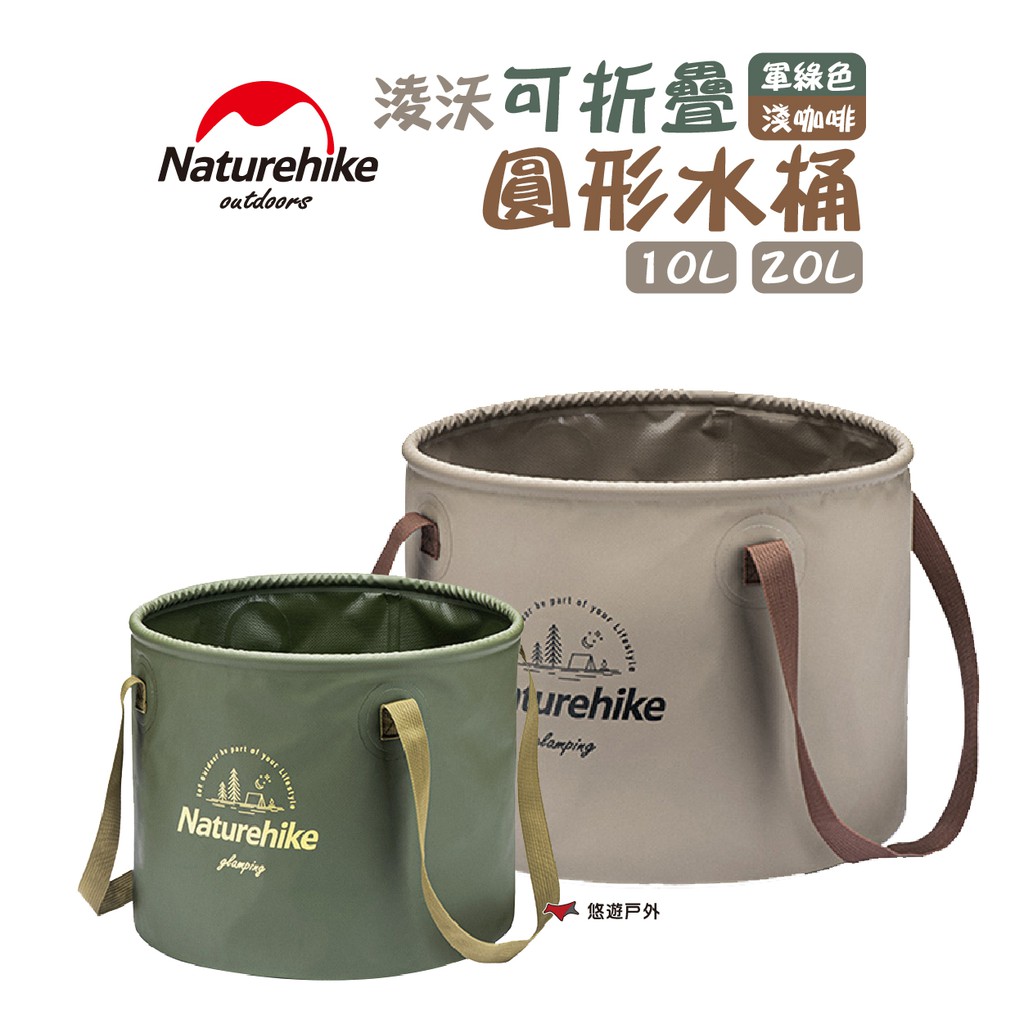 Naturehike 挪客 淩沃可折疊圓形水桶 淺咖啡 軍綠色 露營 悠遊戶外 現貨 廠商直送