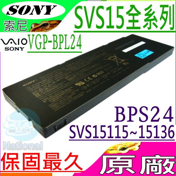 SONY 電池(原廠) SVS15115，SVS15116，SVS15117，SVS15118，VGP-BPS24