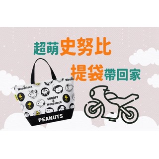 【國泰產險】角落小夥伴 麗莎與卡斯柏 拉拉熊 史努比 哆啦A夢 大寶 彼得兔 柏靈頓熊 提袋／便當袋／購物袋