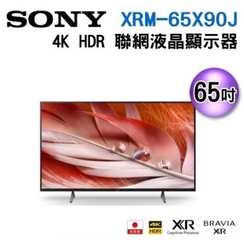 日本原裝 SONY XRM-65X90J/55X90J  55/65吋 4K HDR聯網液晶電視 原廠保固