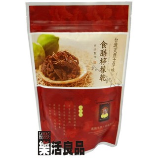 ※樂活良品※ 台灣綠源寶台灣天然古早味食膳檸檬乾(130g)/3件以上可享量販特價