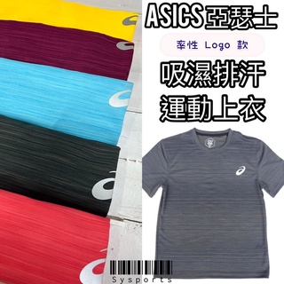 【Asics 亞瑟士】新上架✨ Logo款 運動Ｔ恤 運動上衣 正常版型 吸濕排汗 快乾 K11615