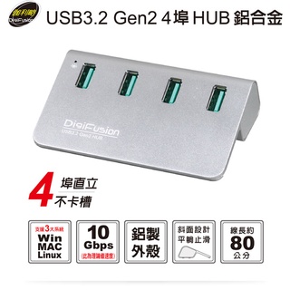 伽利略 USB3.2 Gen2 4埠 Hub 鋁合金(H418S-WH)