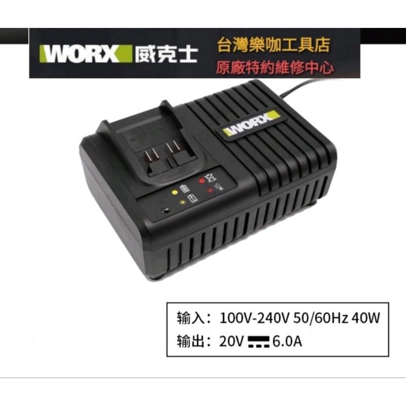 附發票 WORX威克士快充 WA3922威克士充電器 大腳板 綠色電池 WU279 WU380S WU808適用