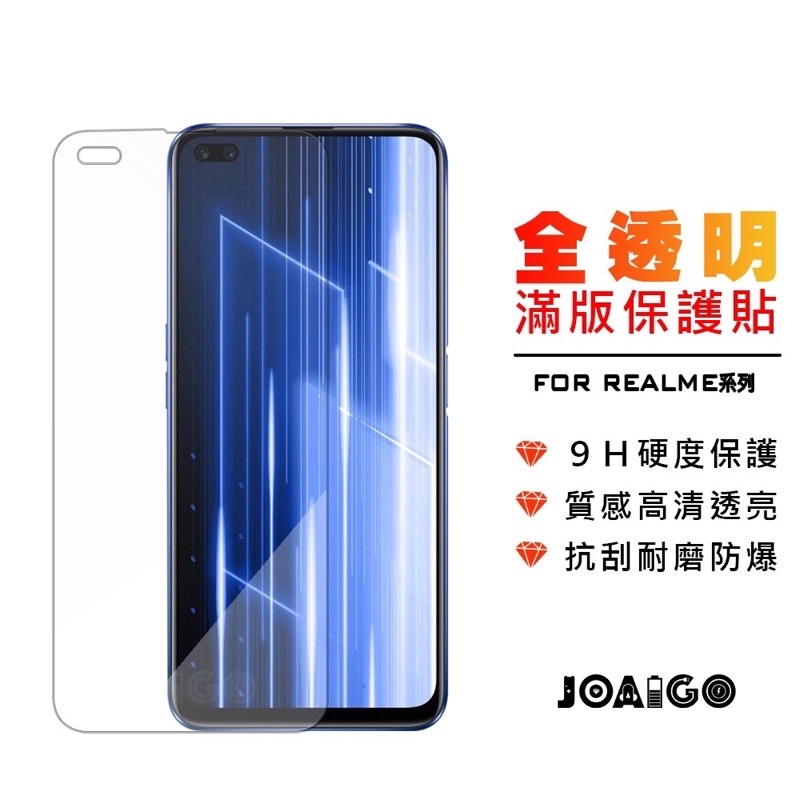 Realme 全透明滿版 保護貼 鋼化膜 X7Pro保護貼 C21 GT X3 X50 Realme7 5 Pro