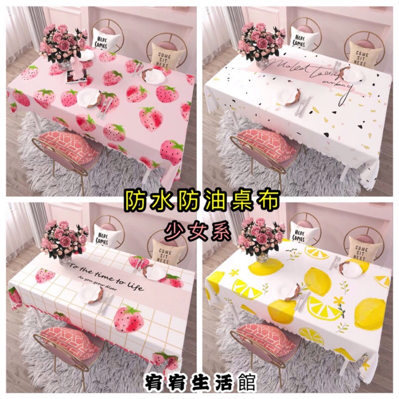 北歐風少女系防水防油桌布防燙桌布粉紅色格子大理石紋草莓桌布火鳥火鶴檸檬水果桌布獨角獸桌布餐桌布客廳