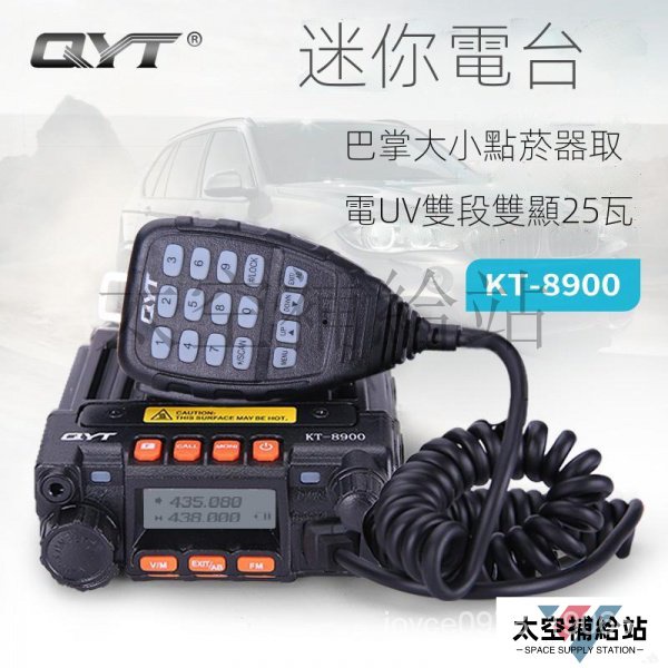 【超值下殺】QYT-KT8900雙段車載電台 迷你 車載 對講機 雙頻雙守 車台 點煙器 電台 W5vL