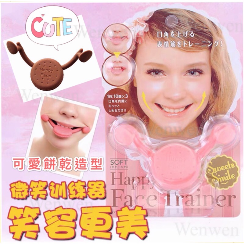 現貨😊日本微笑訓練器😊Happy Face嘴唇口型笑容嘴角訓練習神器 餅乾造型
