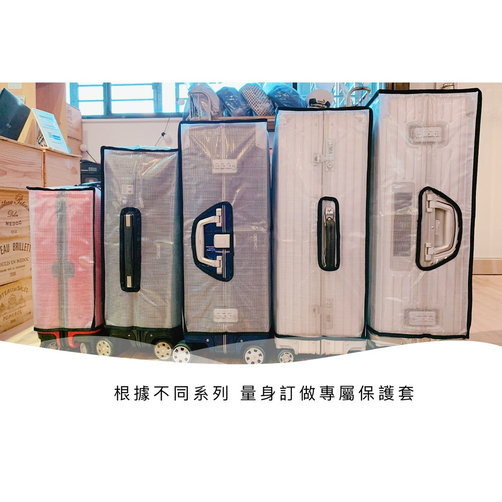 RIMOWA 20-32吋保護套